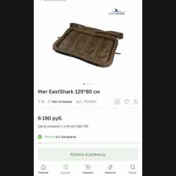Мат карповый в Саранске