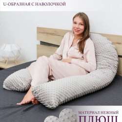 Подушка для беременных и корящих в Сочи фото 4