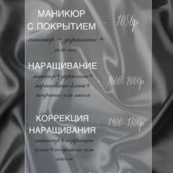 Маникюр в Егорьевске