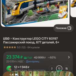 Lego city 60197 пассажирский поезд в Краснодаре