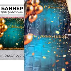 Для праздника