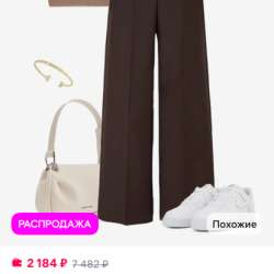 Брюки палаццо классические новые в Челябинске