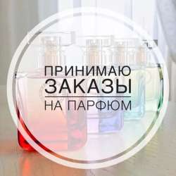 Магия твоего парфюмерного дома♥️ в Электрогорске фото 8