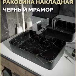 Накладная раковина