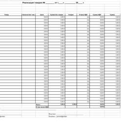 Автоматизированная товарная накладная Excel.