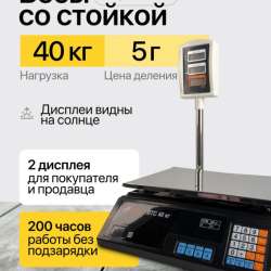 Торговые весы