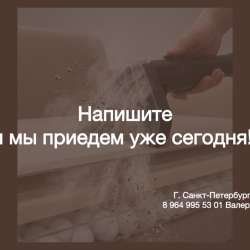 Химчистка мягкой мебели и ковров в Санкт-Петербурге