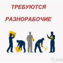 Разнорабочий с проживанием