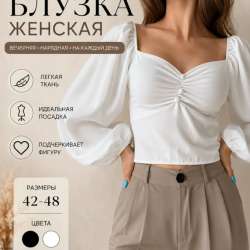 Блузка