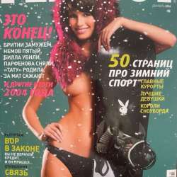 журнал PLAYBOY 2004 год декабрь в Москве фото 3