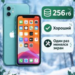 Айфон 11