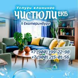 Клининг