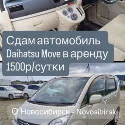 Аренда автомобиля