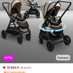Коляска