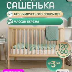 Кроватка с матрасом в Перми