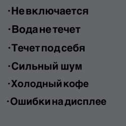 Ремонт кофемашинок в Краснодаре в Краснодаре фото 3