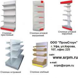 Торговые металлические стеллажи