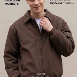 Куртка мужская