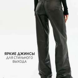 Кожаные штаны М