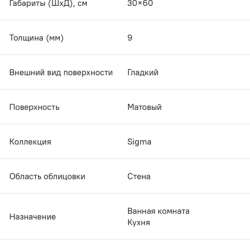 Плитка в Иркутске