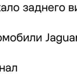 Зеркало заднего вида в Вологде