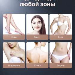 Фотоэпилятор в Санкт-Петербурге