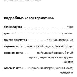 Духи Мансера в Москве