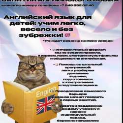Репетитор по английскому языку