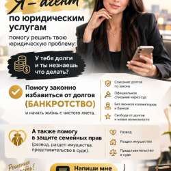 Списание долгов через банкротство