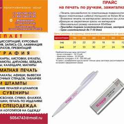 Многофункциональная оперативная полиграфия. Печати и штампы в Москве фото 23