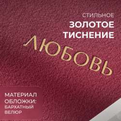 Фотоальбом MAlbums (Мальбумс) «Любовь» ?✨ в Санкт-Петербурге фото 5