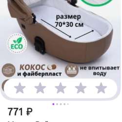 Продам люльку-переноску 0+ в Одинцово