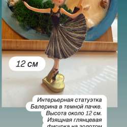 Статуэтки в Москве