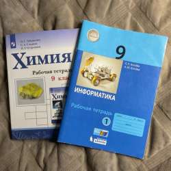 УЧЕБНИКИ 9 КЛАСС в Чите