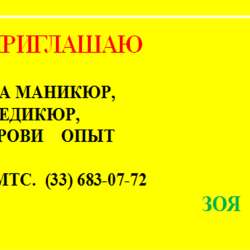 Ногтевой сервис