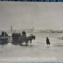 «СПБ, наводнение 12/XI 1903 г. Университетская набережная» в Санкт-Петербурге фото 11