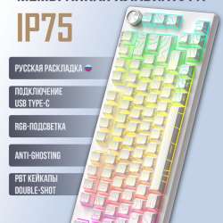 Мембранная клавиатура Furycube IP75 игровая, белая, световые