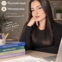 Онлайн репетитор в Ростове-на-Дону