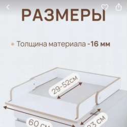 Пеленальный столик для новорожденного