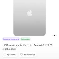 Продам iPad 11 2025г 128гб