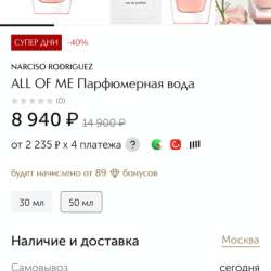 All of me narciso Rodrigues
