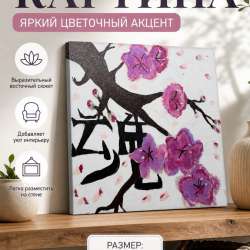 картина сакуры