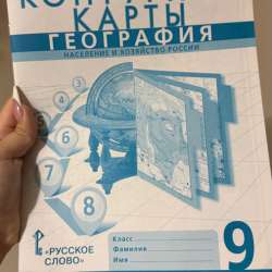 Контурная карта 9 класс география