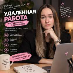 Удаленная работа