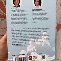 Книга «Без оглядки на маму» в Азове