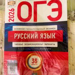 ОГЭ по русскому