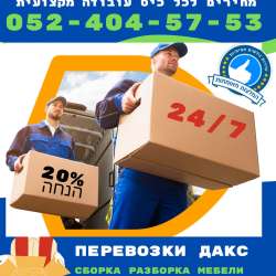 Компания по перевозкам ПЕРЕВОЗКИ ДАКС – ваш надежный партнер