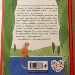 Чтение на лето для 3 класса в Ростове-на-Дону фото 6