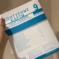Контурная карта 9 класс география в Махачкале фото 3