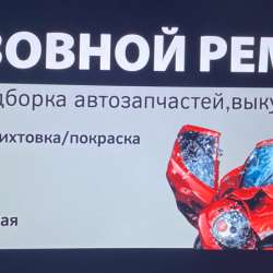 Кузовной ремонт